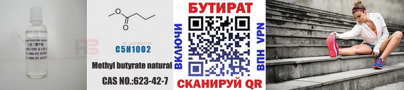 БУТИРАТ бутандиол  кракен ONION  Игра 
